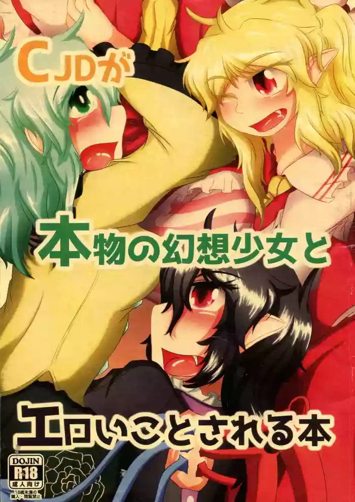 Download CJD ga Honmono no Gensou Shoujo to Eroi Koto sareru Hon