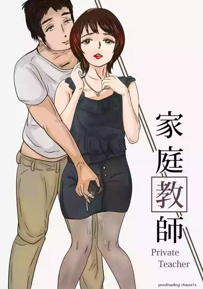 Download Private Teacher_家庭教師