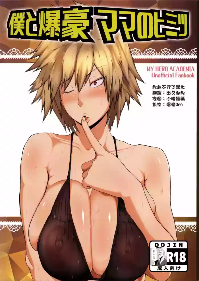 Download Boku to Bakugou Mama no Himitsu