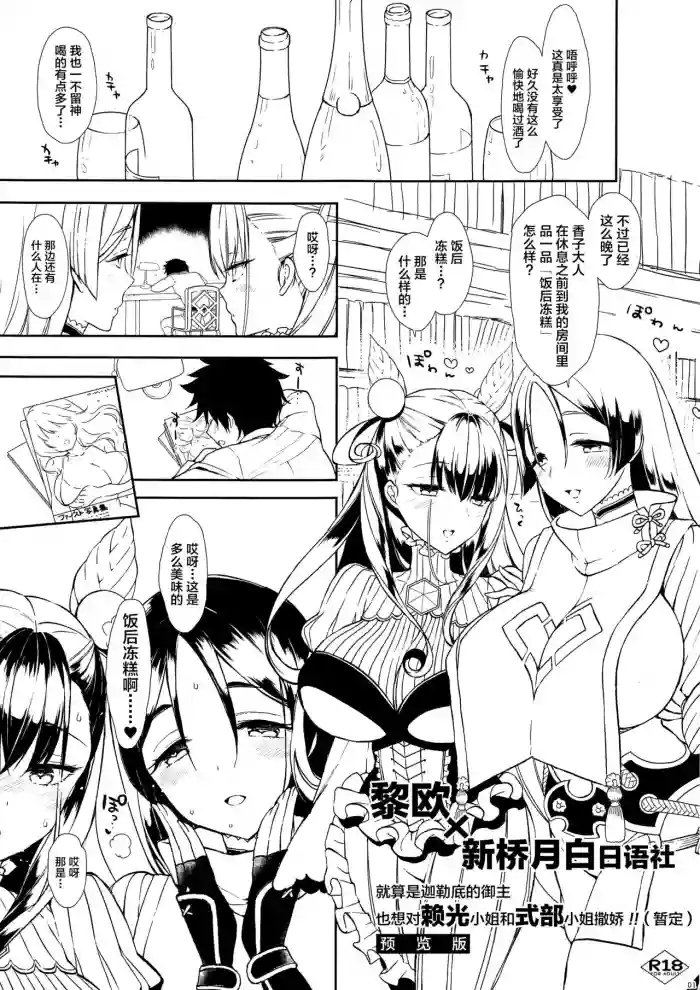 Download Chaldea Master datte Raikousan ni Amaetai!!Preview Ban