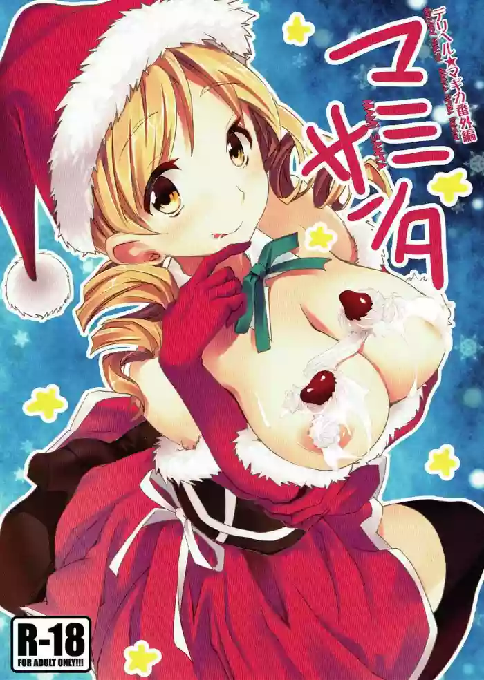 Download Deli heal Magica Bangaihen Mami Santa | Delivery Health☆Magica Extra Edition Mami Santa