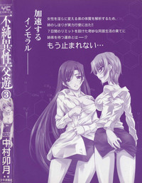 Download Fujun Isei Kouyuu 3