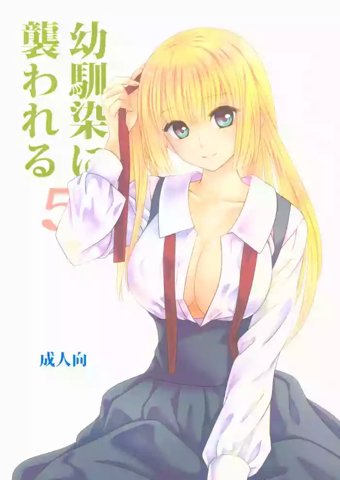 Download Osananajimi ni Osowareru 5