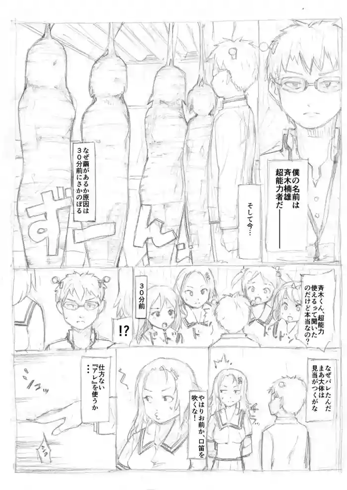 Download saiki kusuo no psi nan kumoito comic