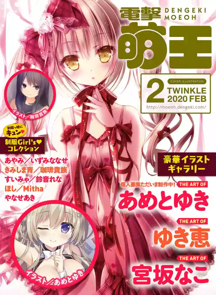 Download Dengeki Moeoh 2020-02