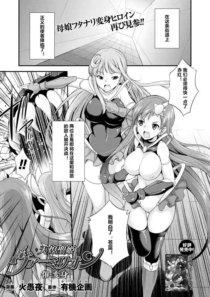 Download Tenkou Seiki Vermillion Sai Henshin