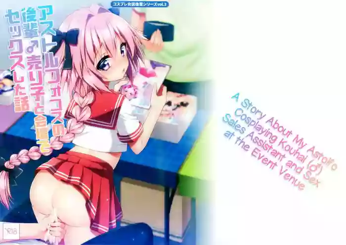 Download Astolfo Cos no Kouhai Uriko to Kaijou de Sex Shita Hanashi