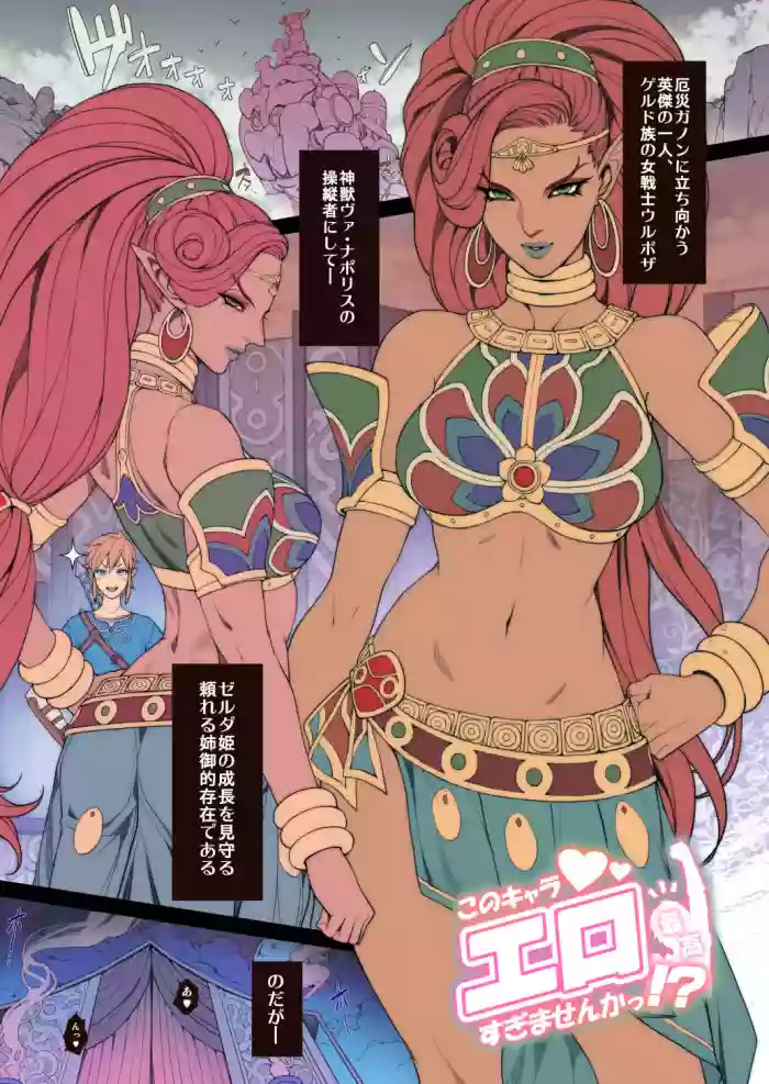 Download Rakugaki Ero Manga, Breath of the Wild no Urbosa-sama!