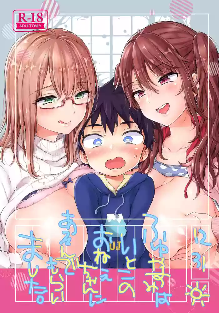 Download Fuyuyasumi wa Itoko no Onee-chan ni Asondemoraimashita. | My Cousins Play With Me on Winter Vacation.