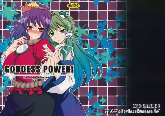 Download GODDES POWER!