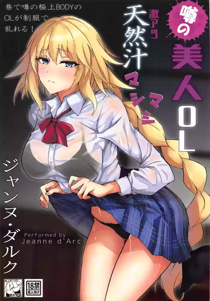 Download Uwasa no Bijin OL Jeanne d'Arc Gekiatsu Tennen Jiru Mashimashi