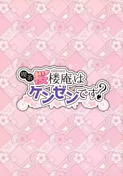 Download Kissa Sakura Orouan wa Kenzen desu?