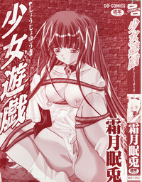 Download Shoujo Yuugi | A girl gonna make play...