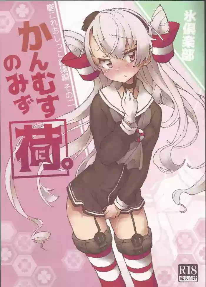 Download Kanmusu no Mizu Ni.