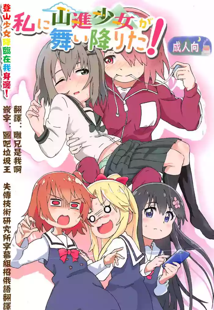 Download Watashi ni Yama Susume Shoujo ga Maiorita!