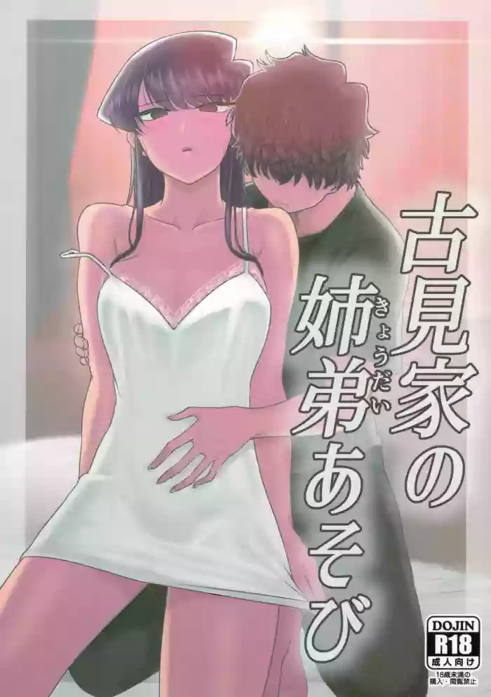 Download Komi-ke no Kyoudai Asobi