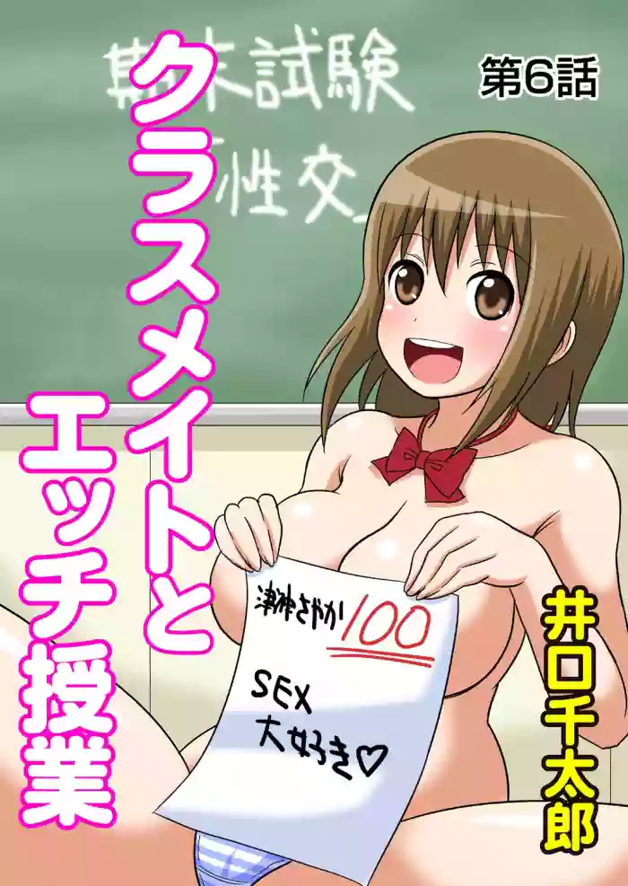 Download Classmate to Ecchi Jugyou Ch. 6