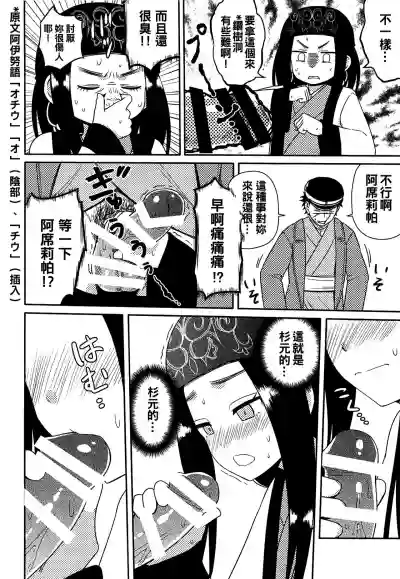 Download Asirpa-san to Rakko Nabe