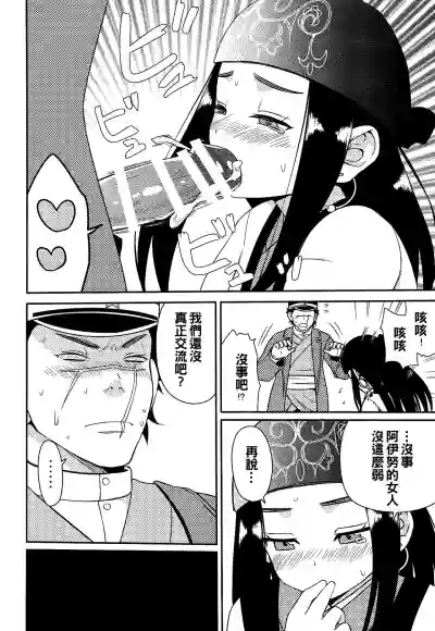 Download Asirpa-san to Rakko Nabe