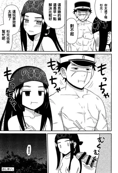 Download Asirpa-san to Rakko Nabe