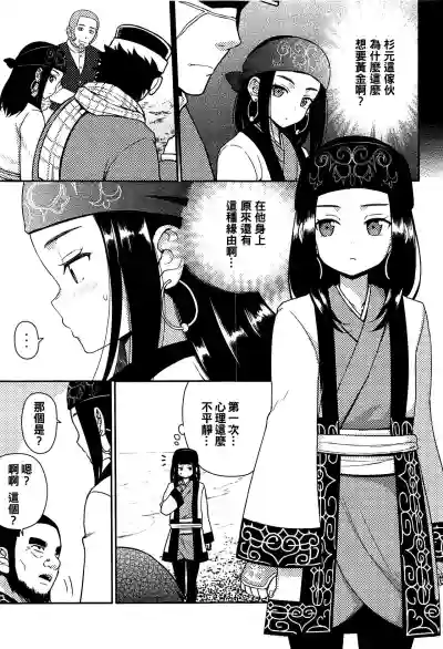 Download Asirpa-san to Rakko Nabe