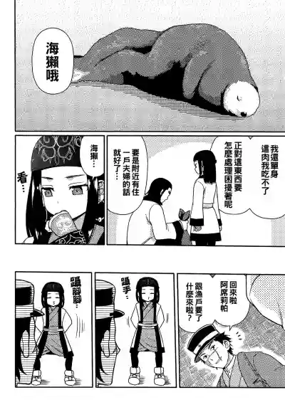 Download Asirpa-san to Rakko Nabe