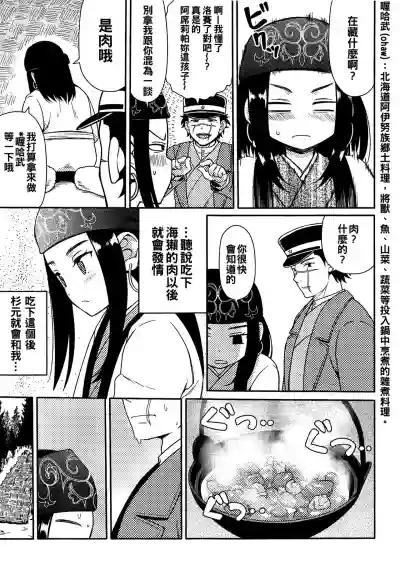 Download Asirpa-san to Rakko Nabe