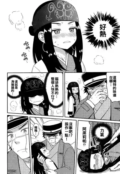 Download Asirpa-san to Rakko Nabe