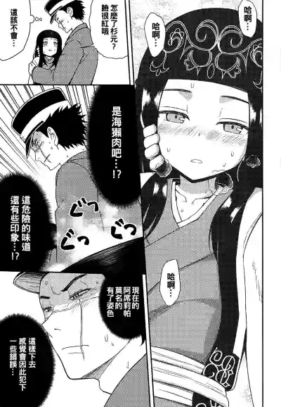 Download Asirpa-san to Rakko Nabe