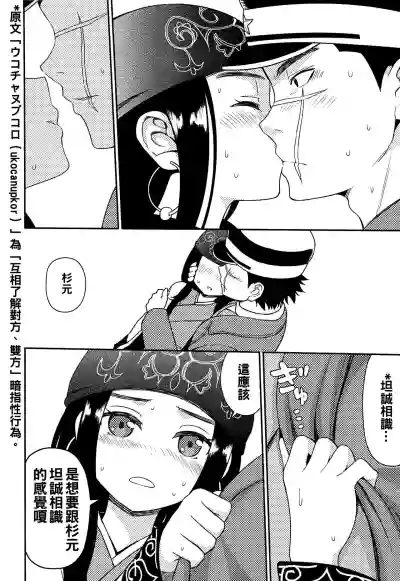 Download Asirpa-san to Rakko Nabe