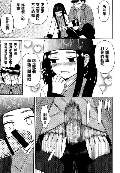 Download Asirpa-san to Rakko Nabe