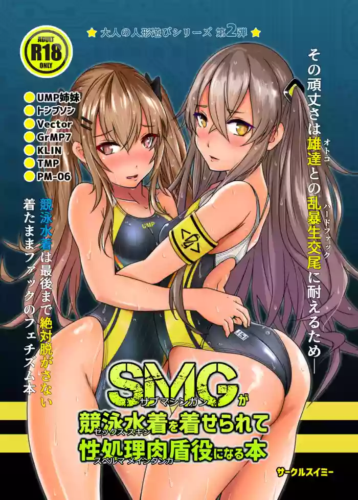 Download SMG ga Sex Skin o Kiserarete Sperma Main Tanker