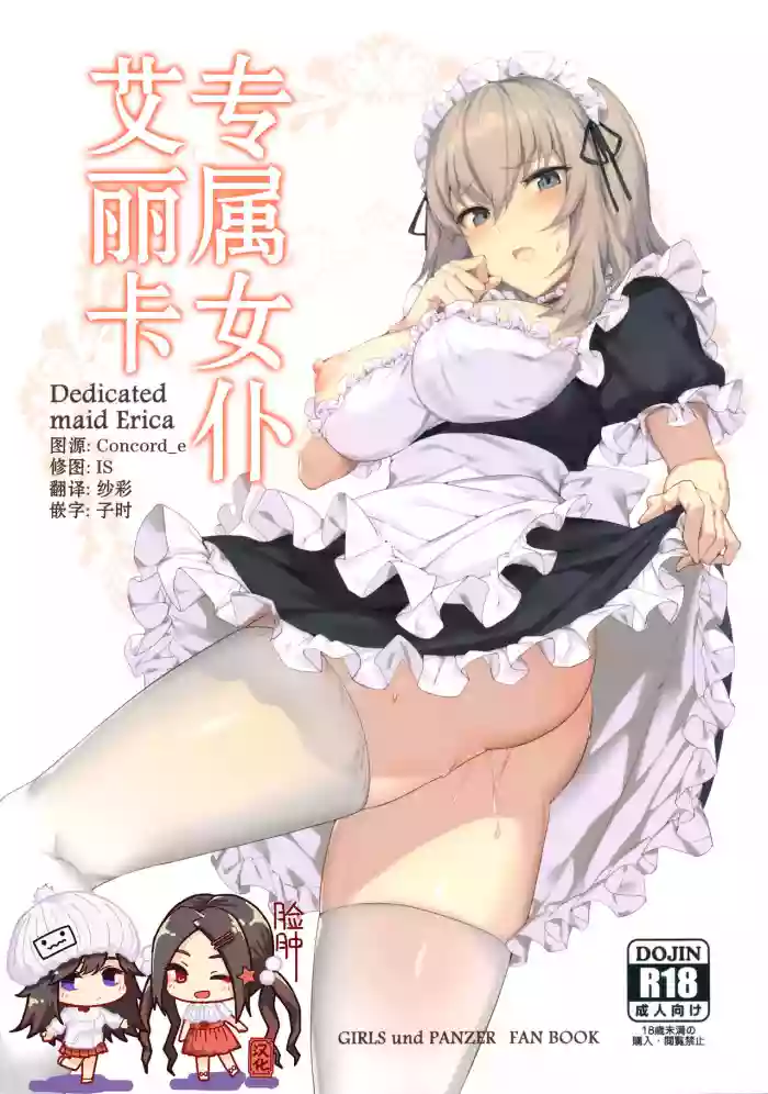 Download Senzoku Maid Erika