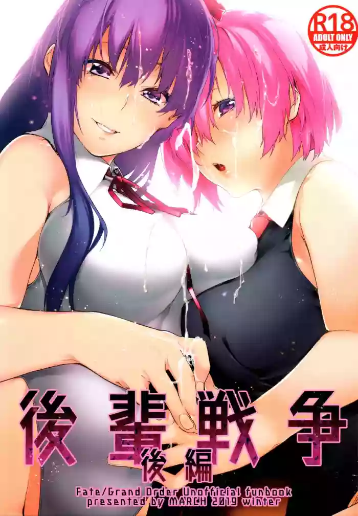 Download Kouhai Sensou Kouhen