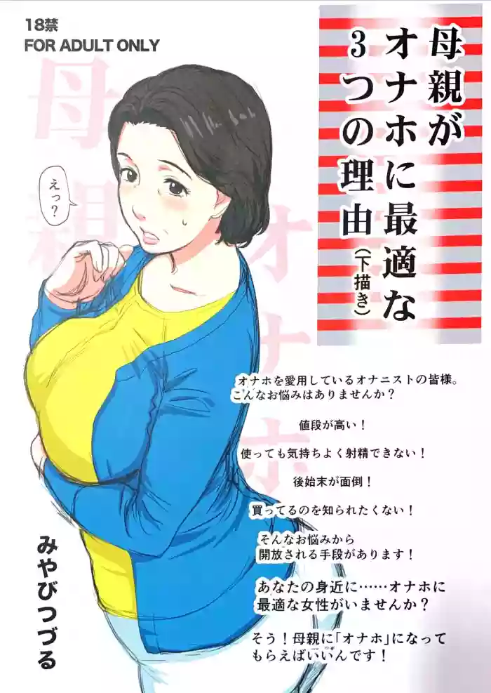 Download Hahaoya ga Onaho ni Saiteki na 3-tsu no Riyuu