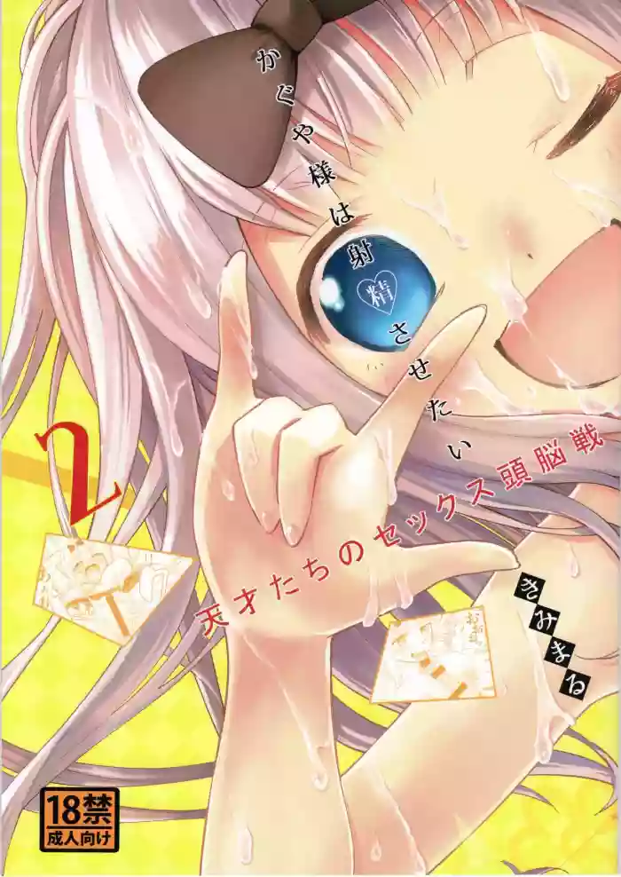 Download Kaguya-sama wa Shasei Sasetai 2