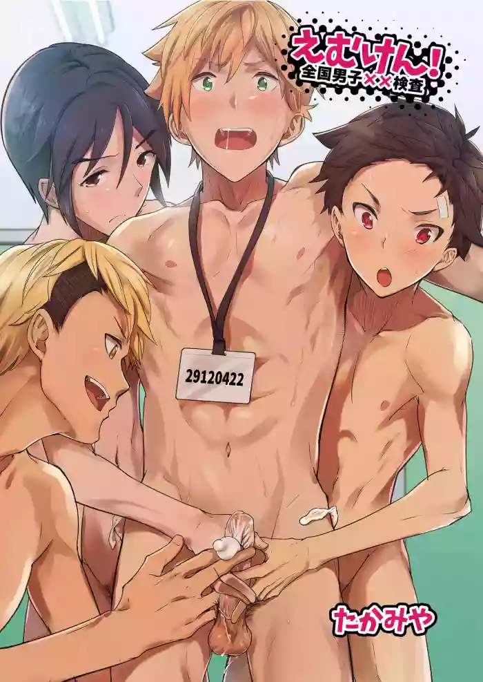 Download Emuken! Zenkoku Danshi XX Kensa