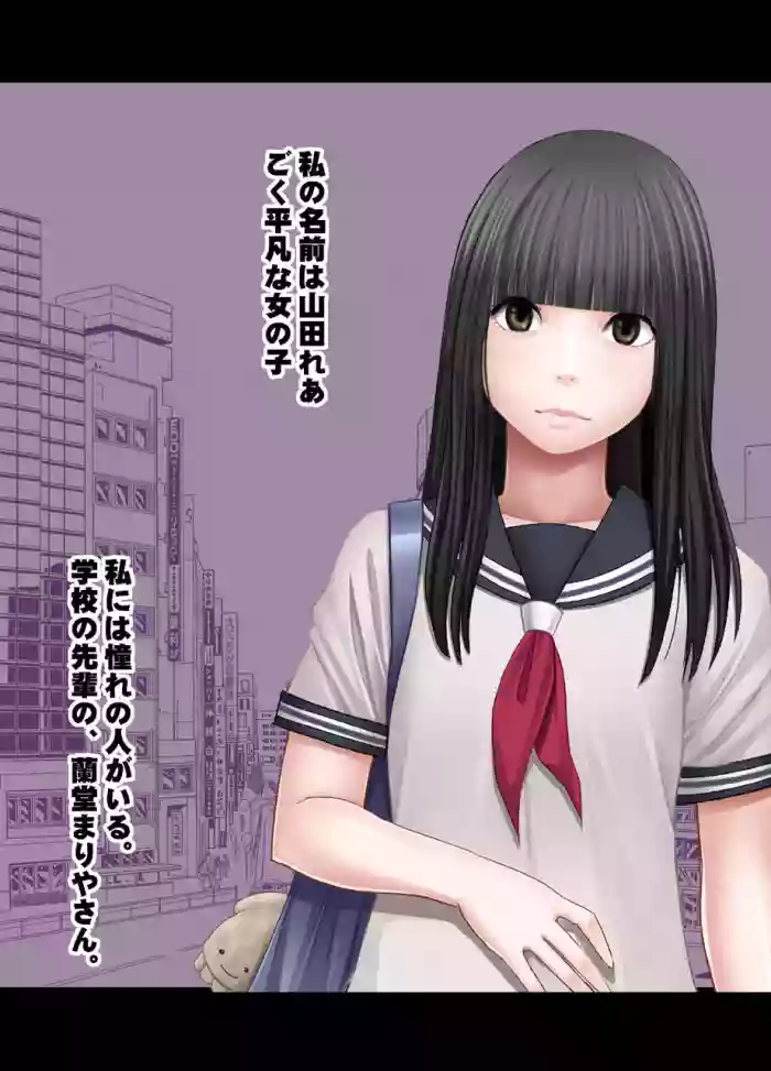 Download Beit-saki no Chou Bijin no Senpai no Les Dorei ni Sareta Watashi