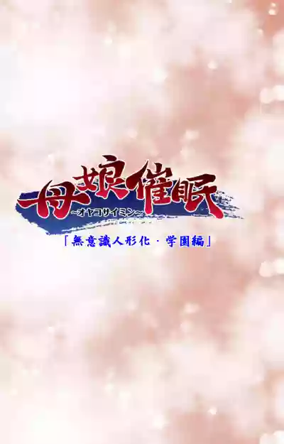 Download Oyako saimin kanzenhan