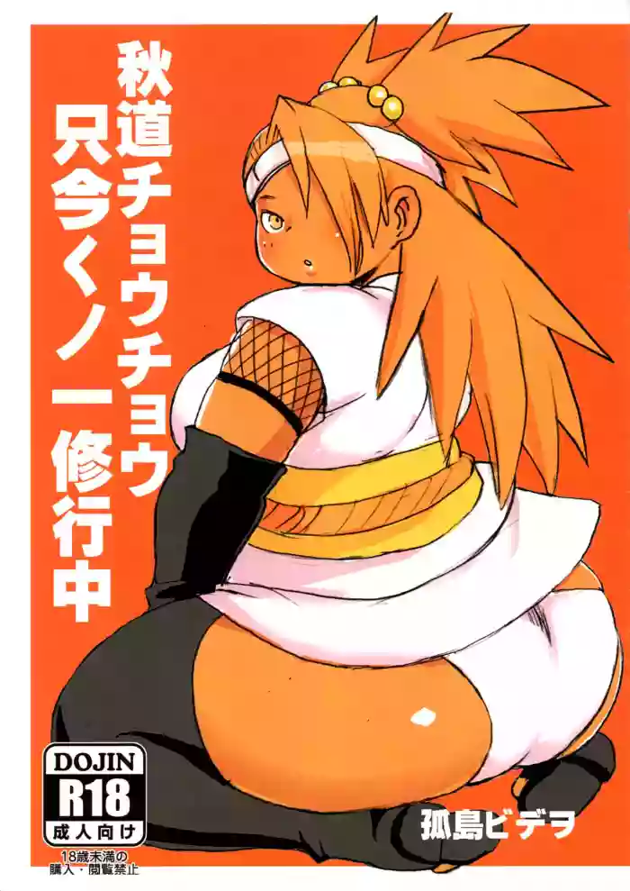 Download Akimichi Chocho Tadaima Kunoichi Shugyochu