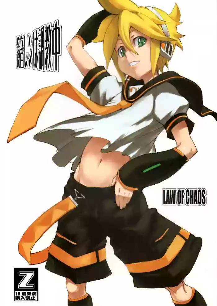 Download Kagamine Len wa Choukyouchuu