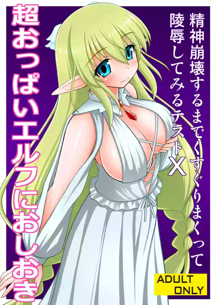 Download Chou Oppai Elf ni Oshioki