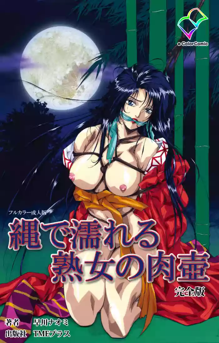 Download Nawa de nureru jukujo no niku tsubo kanzenhan