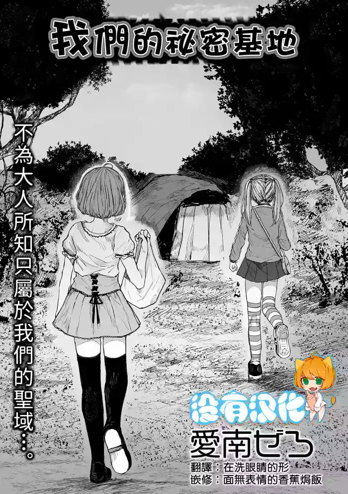 Download Bokura no Himitsu Kichi 丨我們的秘密基地