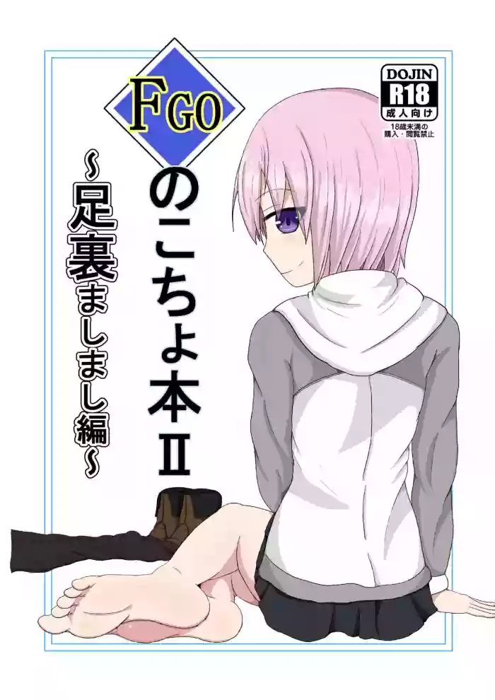 Download FGO no Kocho Hon II Ashiura Mashimashi Hen