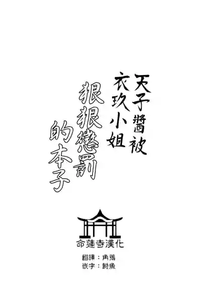 Download Tenshisan ni Oshioki sareru Hon | 天子醬被衣玖小姐狠狠懲罰的本子