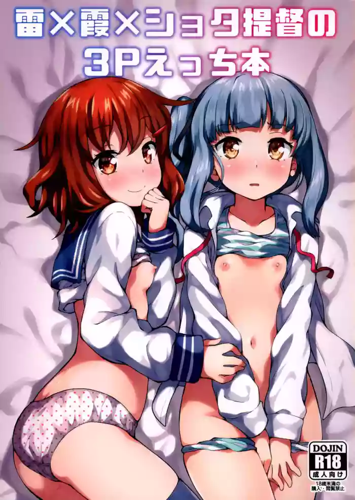 Download Ikazuchi x Kasumi x Shota Teitoku no 3P Ecchi Hon