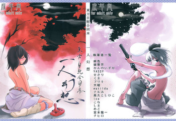 Download Touhou Jii Goudoubon &quot;Hitori Gensou&quot;