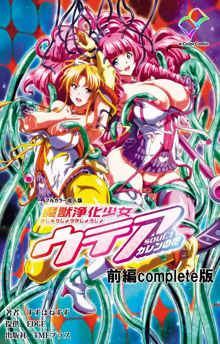 Download Majuu Jouka Shoujo Utea Kanzenban