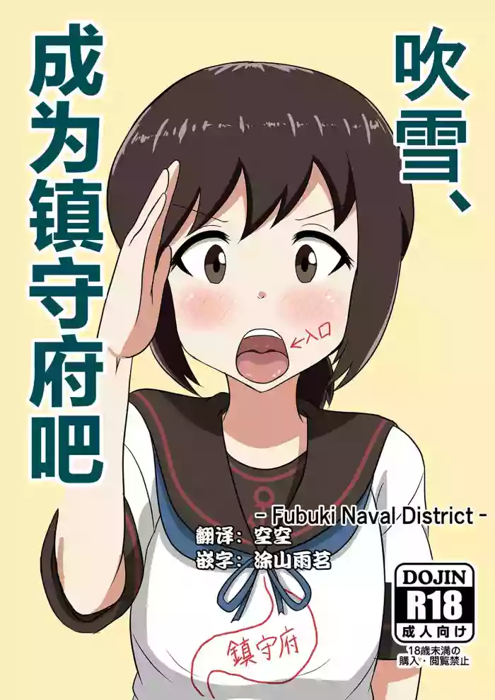 Download Fubuki, Chinjufu ni Narimasu!